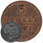 3 гроша 1820, IB, Новодел