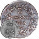 3 гроша 1831, KG, лапы орла прямые