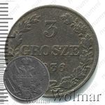 3 гроша 1836, MW