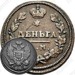 деньга 1814, КМ-АМ