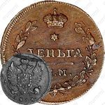 деньга 1814, ошибка