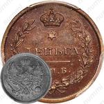 деньга 1814, СПБ-ПС