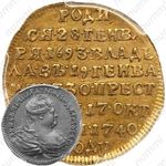 жетон 1740, в память кончины Императрицы Анны Иоанновны, золото