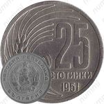 25 стотинок 1951