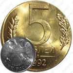 5 рублей 1992, Л, на кружке 1 рубля