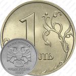 1 рубль 1999, СПМД