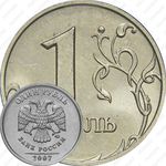 1 рубль 2007, ММД, штемпель 1.11 (Ю.К.), цифра номинала крупная, верхний лист без прорезей