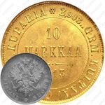 10 марок 1913, S