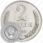 2 рубля 1956