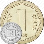 1 динар 1993