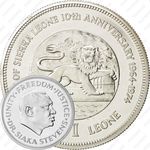 1 леоне 1974, Центробанк