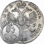 1 рубль 1720, OK, портрет в латах, с пряжкой и розеткой на плаще