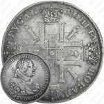 1 рубль 1724, СПБ, солнечный в наплечниках, над головой звезда