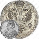 1 рубль 1725, Екатерина I, московский тип, портрет влево, нижние перья хвоста орла вниз