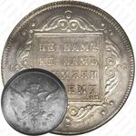 1 рубль 1796, БМ-СМ-ФЦ