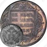 1 рубль 1796, БМ-СМ-ОМ