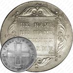1 рубль 1797, СМ-ФЦ