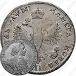 1 рубль 1718, без инициалов медальера и знака минцмейстера, буква "N" вместо "И" в обозначении даты