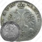 1 рубль 1718, KO-L, буква "L" на лапе орла