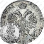 1 рубль 1718, OK, без знака минцмейстера, заклёпки на груди