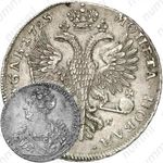 1 рубль 1725, СПБ, Екатерина I, петербургский тип, портрет влево, СПБ под орлом, орденская звезда без лучей