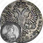 1 рубль 1727, СПБ, Екатерина, петербургский тип, малая голова