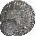 1 рубль 1704, без обозначения монетного двора, чекан без кольца, хвост орла широкий (орёл образца 1705)