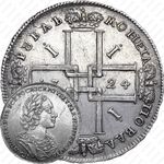 1 рубль 1724