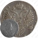 1 рубль 1733, с брошью на груди, без локона волос за ухом