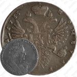 1 рубль 1733, с брошью на груди, локон волос за ухом, особый портрет