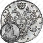 1 рубль 1734, тип 1732 года, без броши на груди