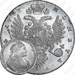 1 рубль 1737, тип 1735 года, с кулоном на груди