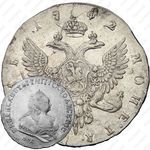 1 рубль 1742, ММД, широкий бюст, край корсажа прямой