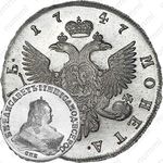 1 рубль 1747, СПБ