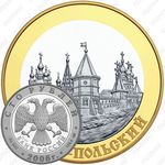 100 рублей 2006, Юрьев-Польский