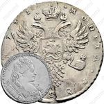 1 рубль 1731, с брошью на груди, цифры года расставлены, звезды разделяют надпись реверса