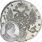 1 рубль 1734, тип 1734 года, крест короны разделяет надпись, реверс: дата слева от короны