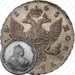 1 рубль 1745, СПБ