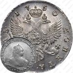 1 рубль 1750, СПБ