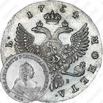 1 рубль 1754, ММД-ЕI, орёл 1742-1754, корона над орлом и герб больше