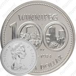 1 доллар 1974, Виннипег (серебро)