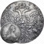 1 рубль 1766, СПБ-TI-АШ, портрет грубого чекана