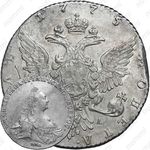1 рубль 1775, ММД-СА