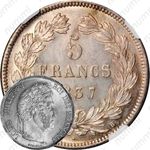 5 франков 1837