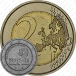 2 евро 2014, Первая Мировая Война