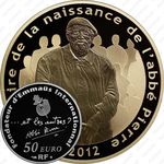 50 евро 2012, аббат Пьер