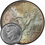 1 доллар 1971, доллар Эйзенхауэра