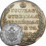 1 рубль 1803, СПБ-ФГ