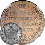 1 рубль 1807, СПБ-ФГ, орёл больше, реверс: бант больше