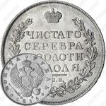 1 рубль 1815, СПБ-МФ